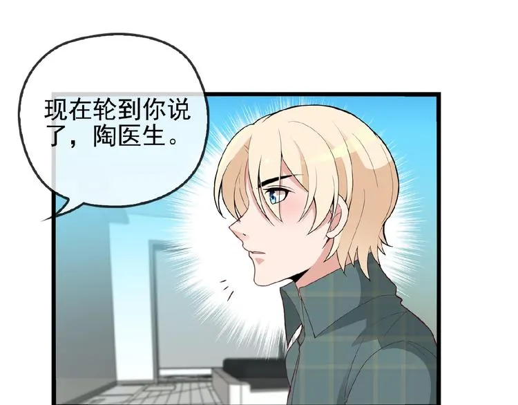 第30话 亏我还想抱抱他 第56页