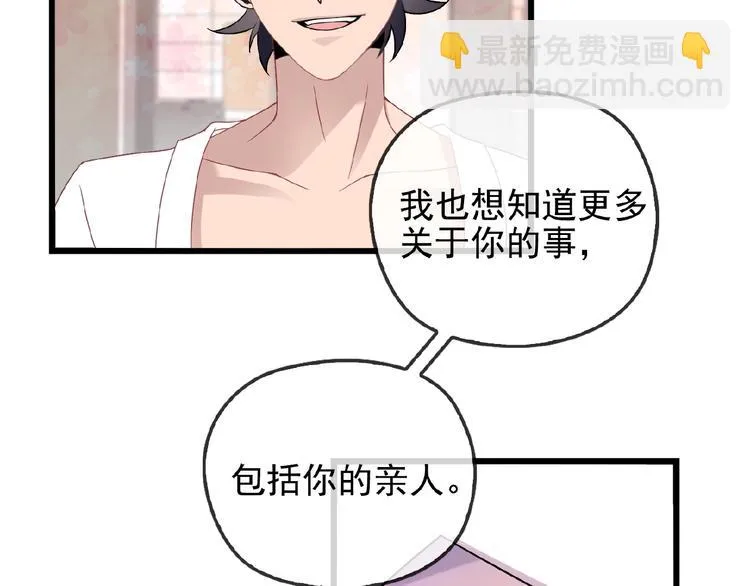 第30话 亏我还想抱抱他 第58页
