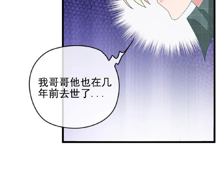 第30话 亏我还想抱抱他 第63页