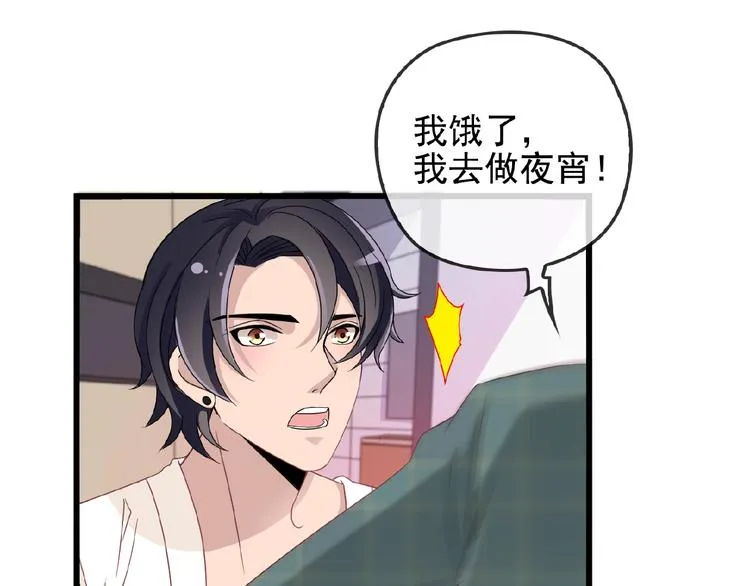 第30话 亏我还想抱抱他 第64页