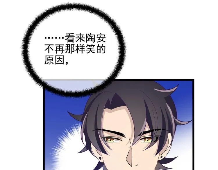 第30话 亏我还想抱抱他 第72页