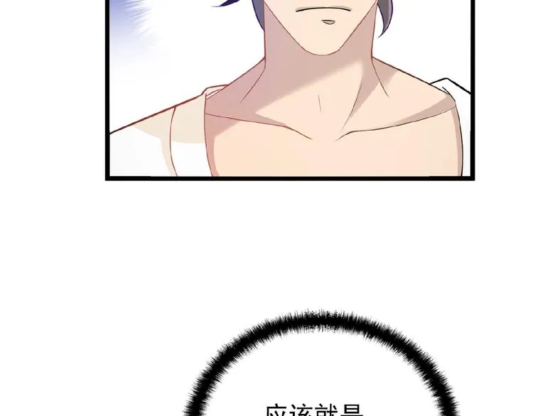 第30话 亏我还想抱抱他 第73页