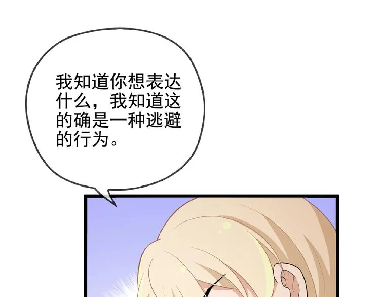 第30话 亏我还想抱抱他 第80页