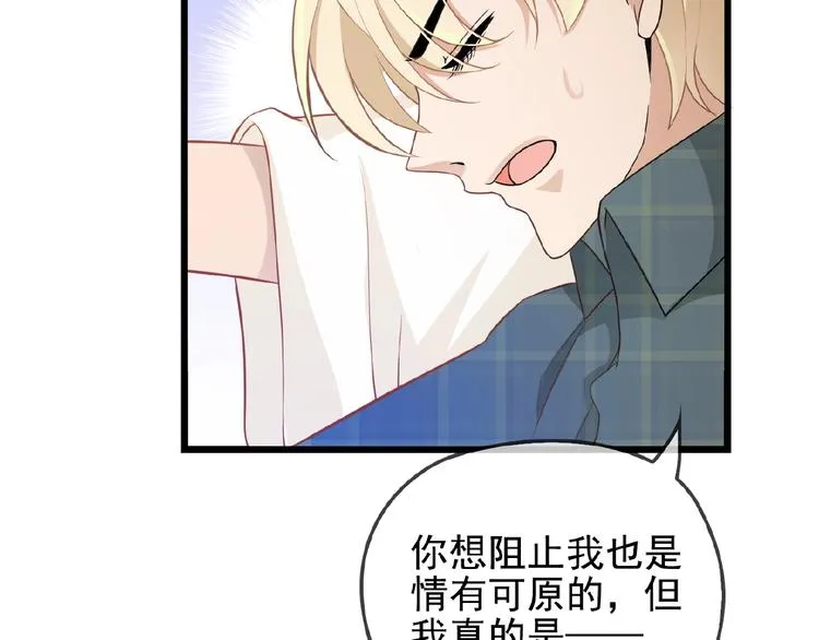 第30话 亏我还想抱抱他 第81页