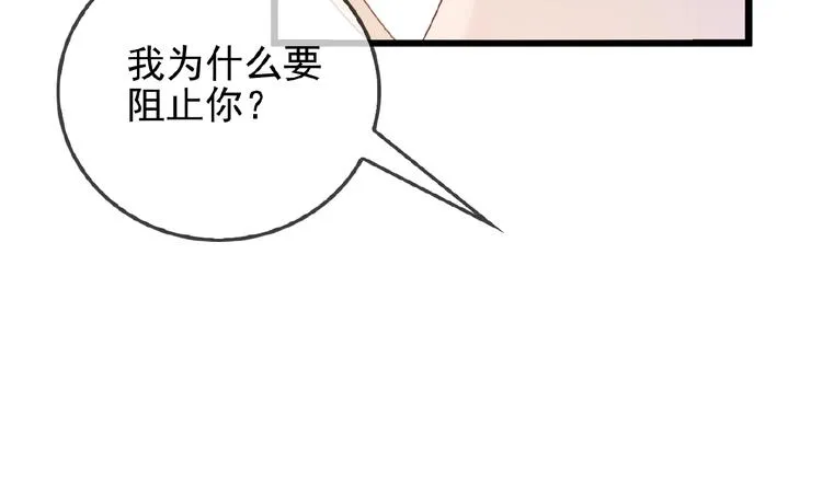 第30话 亏我还想抱抱他 第83页