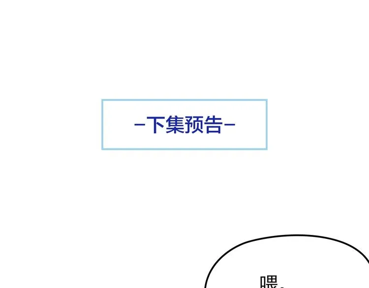 第30话 亏我还想抱抱他 第84页