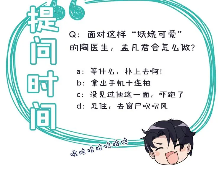 第30话 亏我还想抱抱他 第89页