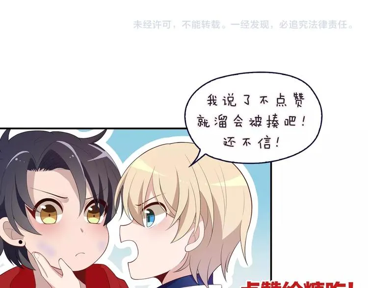 第30话 亏我还想抱抱他 第91页