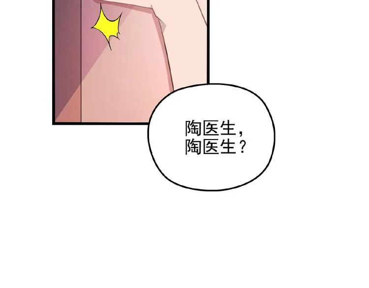 第29话 那我进来咯~ 第6页