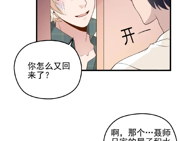 第29话 那我进来咯~ 第8页