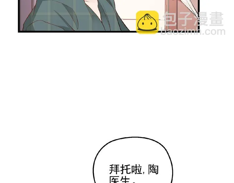 第29话 那我进来咯~ 第12页