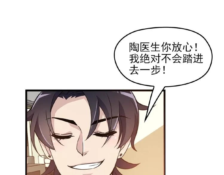 第29话 那我进来咯~ 第25页