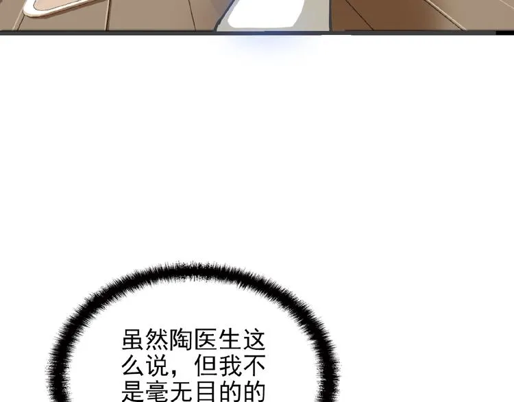 第29话 那我进来咯~ 第53页