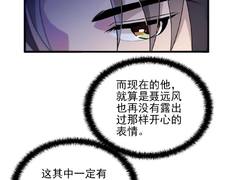 第29话 那我进来咯~ 第57页