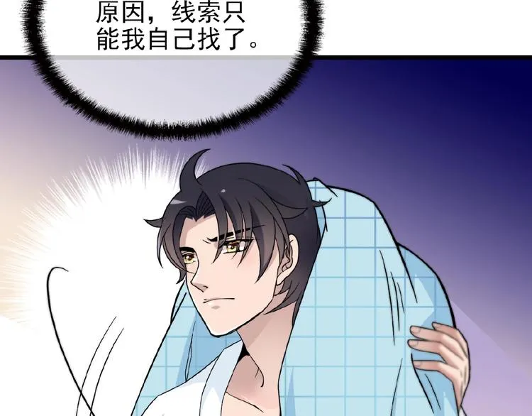 第29话 那我进来咯~ 第58页