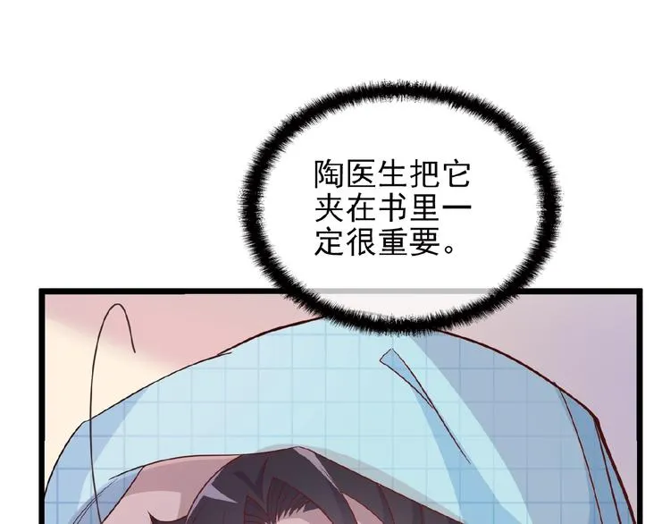 第29话 那我进来咯~ 第68页