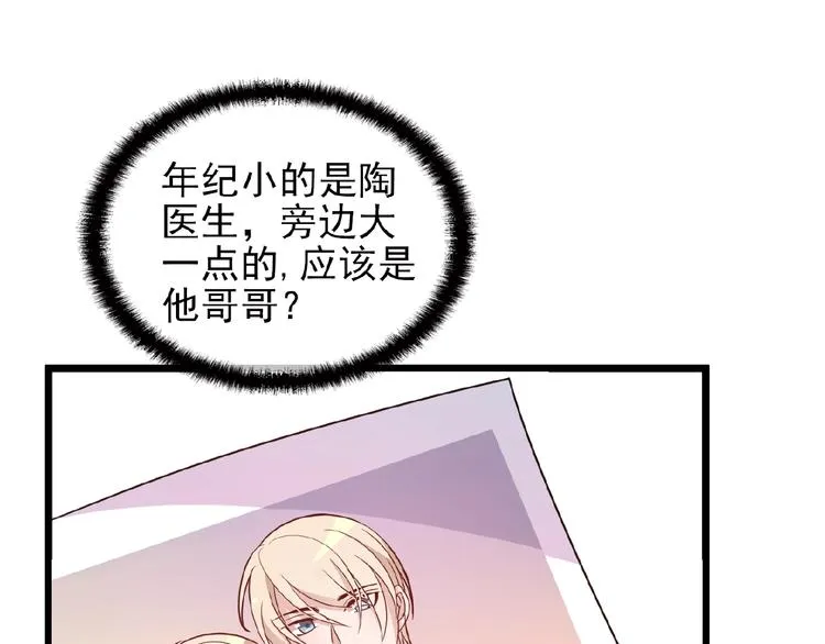 第29话 那我进来咯~ 第70页