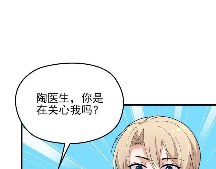 第29话 那我进来咯~ 第75页