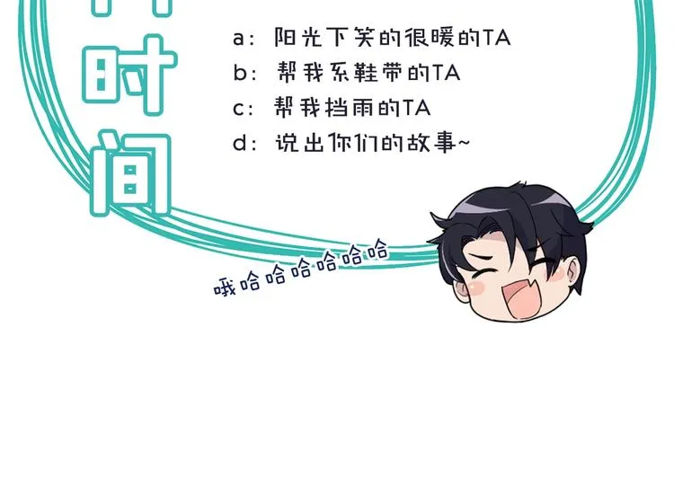 第29话 那我进来咯~ 第78页