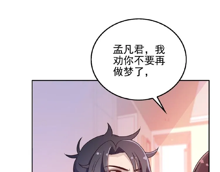 第28话 你对他的爱可真卑微 第19页