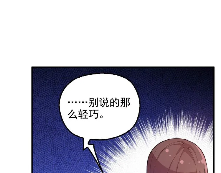 第28话 你对他的爱可真卑微 第38页