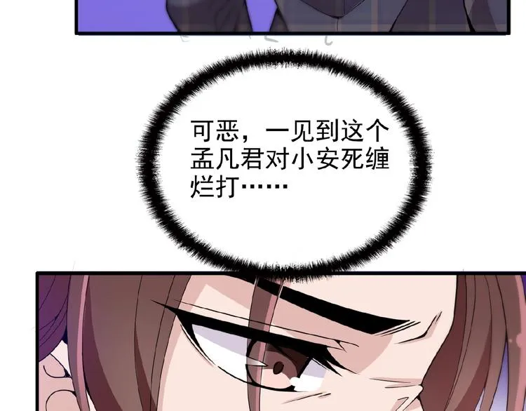 第28话 你对他的爱可真卑微 第40页