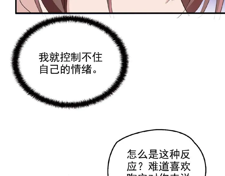 第28话 你对他的爱可真卑微 第41页