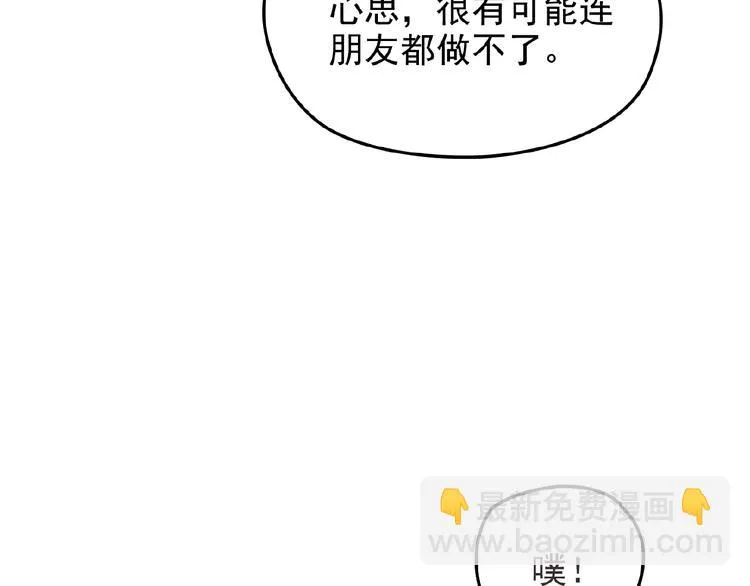第28话 你对他的爱可真卑微 第45页