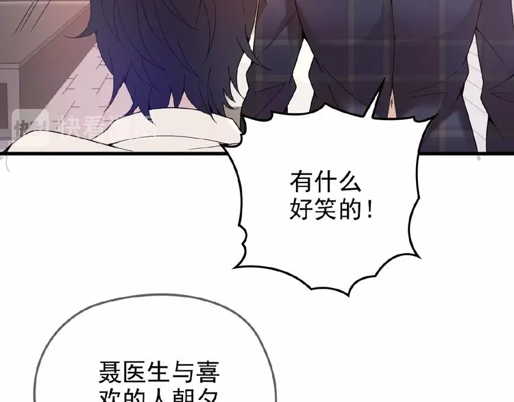 第28话 你对他的爱可真卑微 第48页