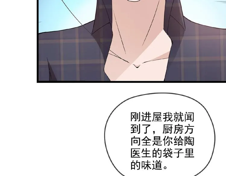 第28话 你对他的爱可真卑微 第59页