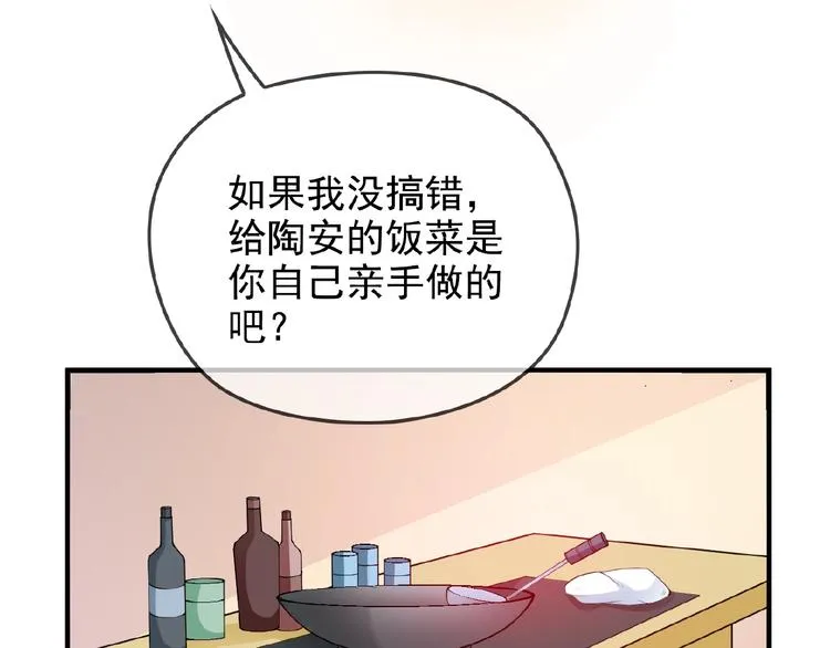 第28话 你对他的爱可真卑微 第61页