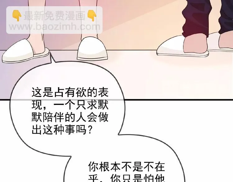 第28话 你对他的爱可真卑微 第63页