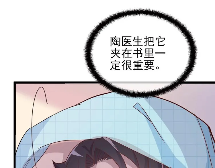第28话 你对他的爱可真卑微 第73页