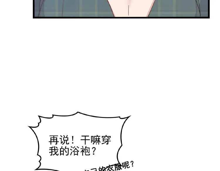 第27话 发现了你的秘密 第14页