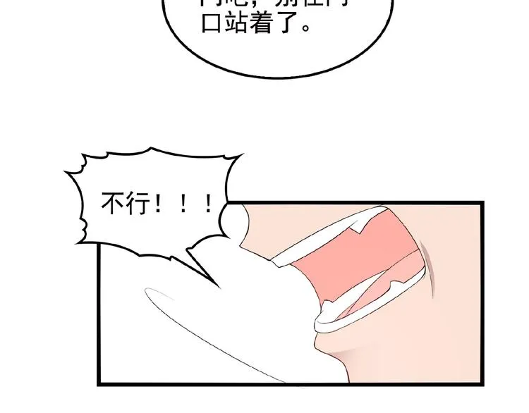 第27话 发现了你的秘密 第23页