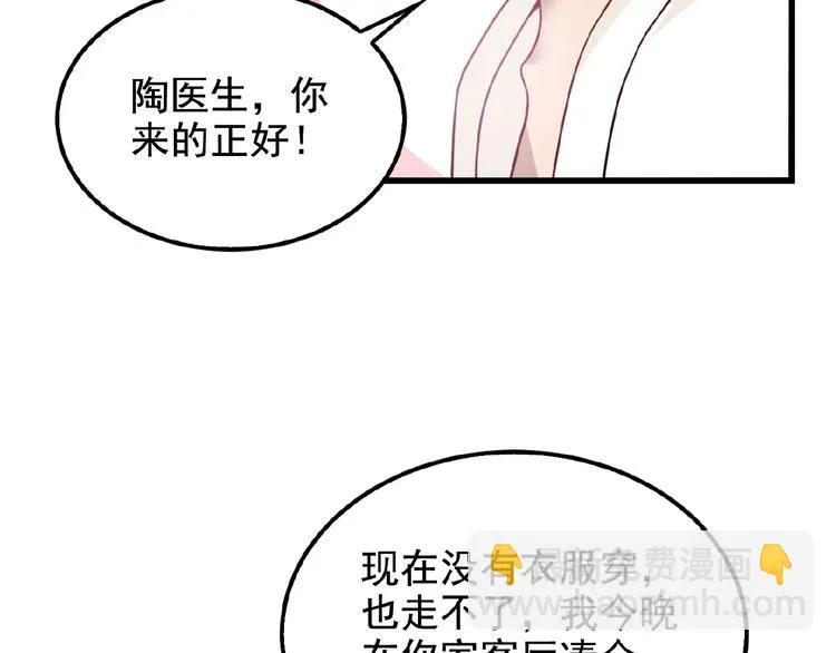 第27话 发现了你的秘密 第52页