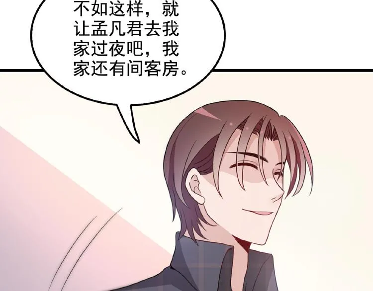 第27话 发现了你的秘密 第62页