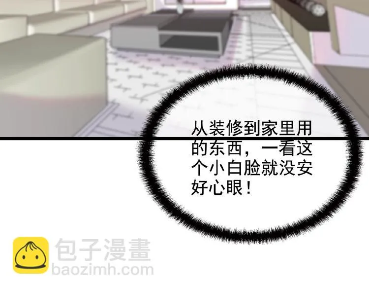 第27话 发现了你的秘密 第74页