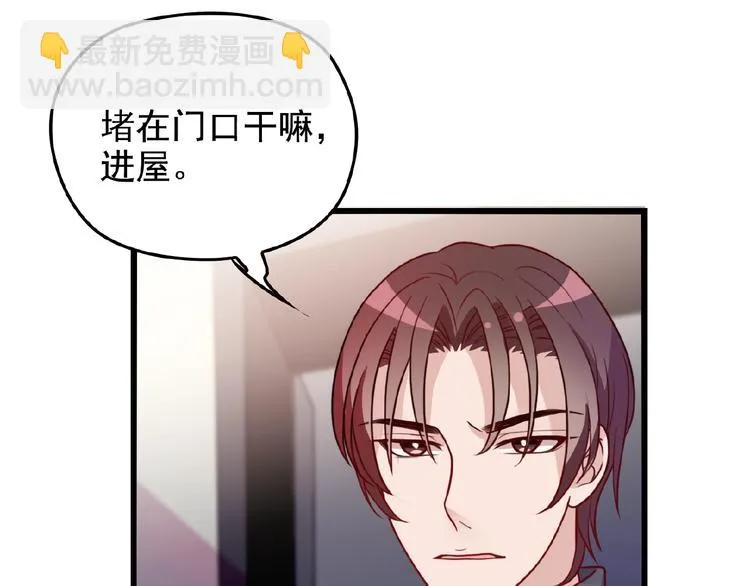 第27话 发现了你的秘密 第75页