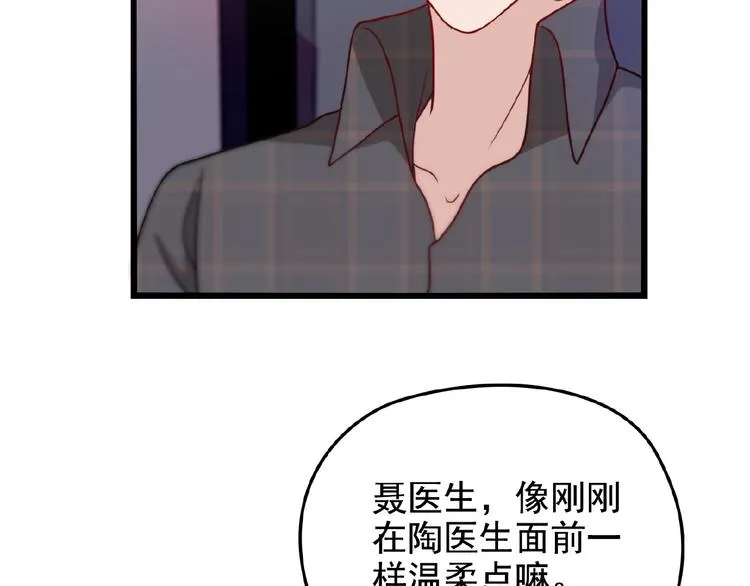 第27话 发现了你的秘密 第76页