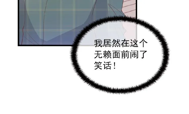 第26话 要不一起洗吧？ 第46页