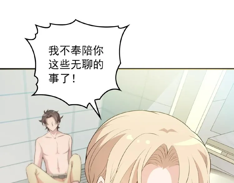 第26话 要不一起洗吧？ 第47页