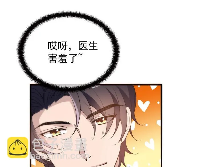 第26话 要不一起洗吧？ 第52页