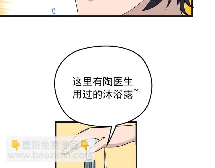 第26话 要不一起洗吧？ 第62页