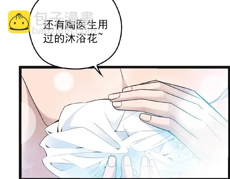 第26话 要不一起洗吧？ 第64页