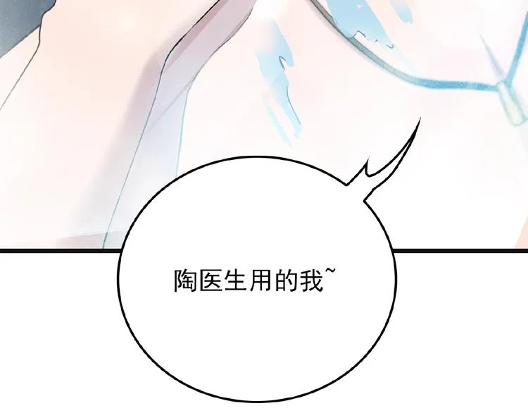第26话 要不一起洗吧？ 第67页