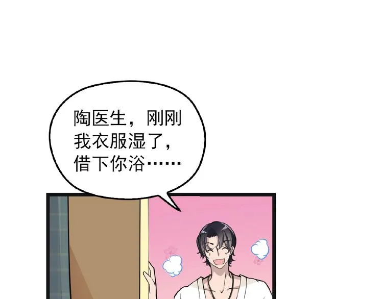 第26话 要不一起洗吧？ 第71页