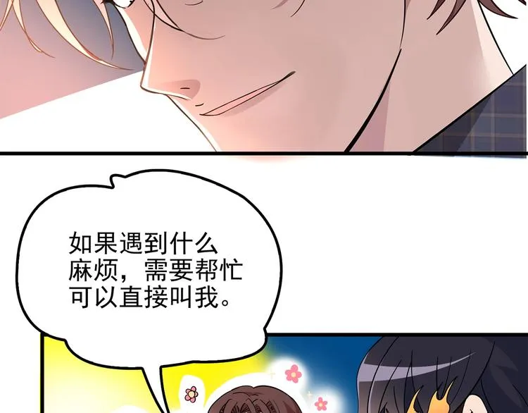 第26话 要不一起洗吧？ 第85页