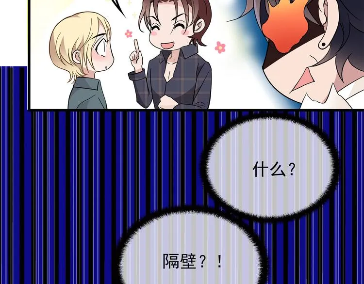 第26话 要不一起洗吧？ 第86页