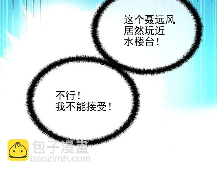 第26话 要不一起洗吧？ 第88页